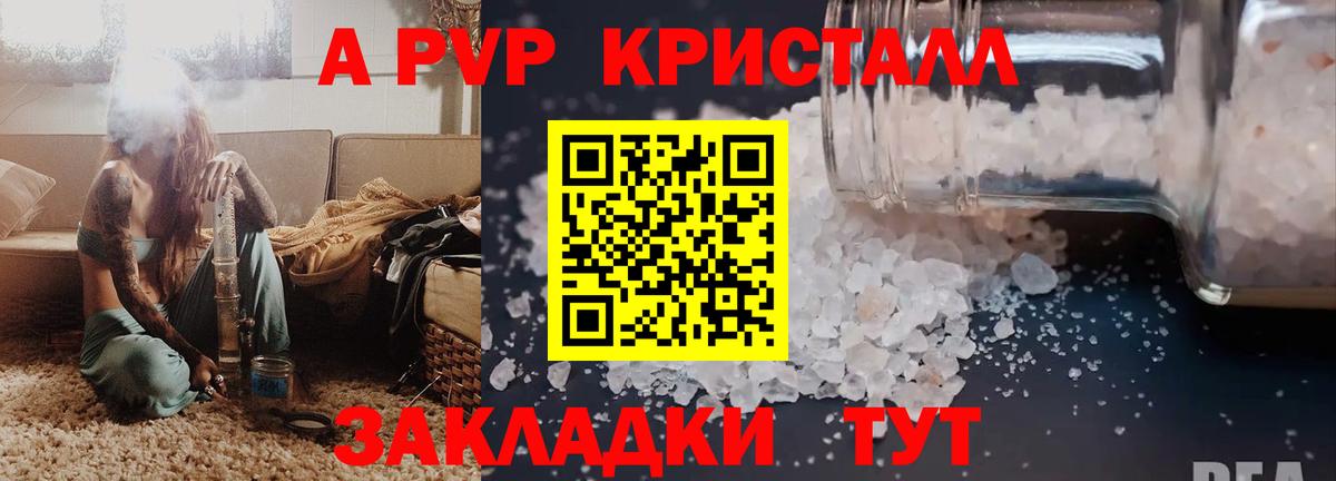 Альфа ПВП Соль  A PVP Crystall  A PVP крисы CK  Первоуральск  Вход с VPN 