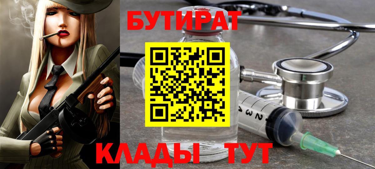 БУТИРАТ  Вход с VPN  Первоуральск  БУТИРАТ 99% 