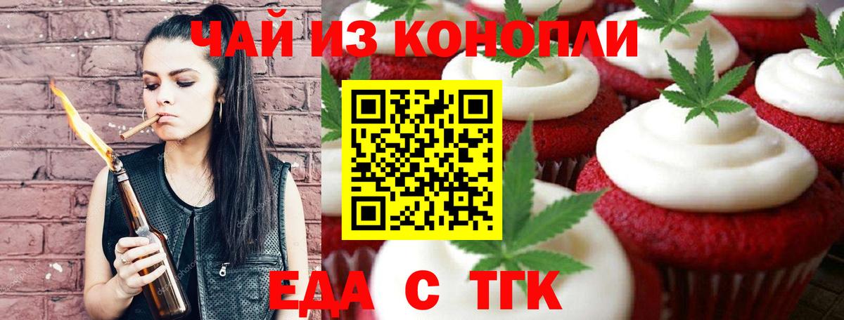 Еда ТГК конопля Первоуральск
