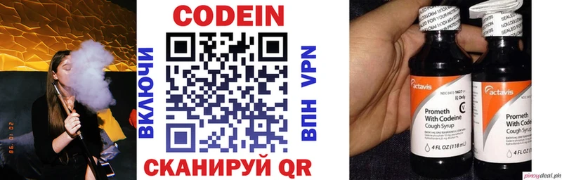 Кодеин напиток Lean (лин)  что такое   Первоуральск 