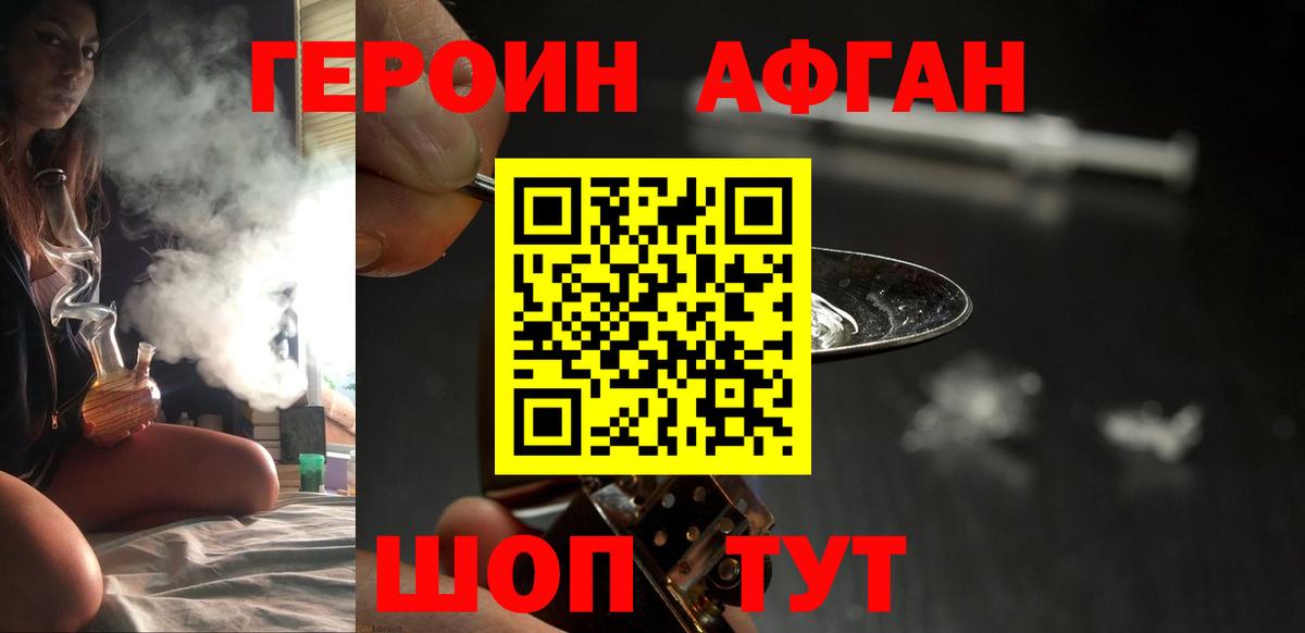 ГЕРОИН хмурый  Вход с VPN  Первоуральск 
