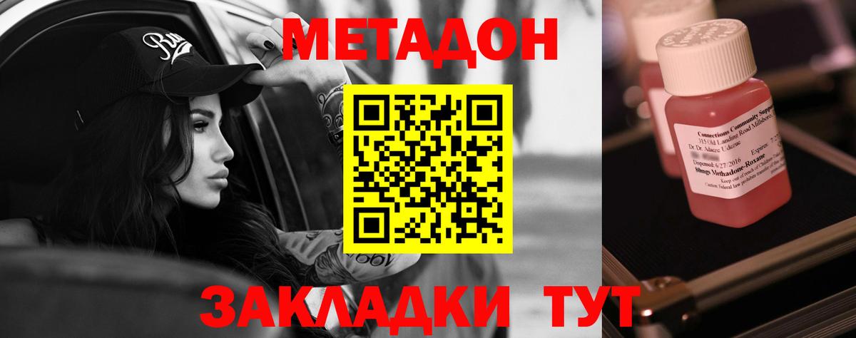 МЕТАДОН VHQ  Вход с VPN  Первоуральск  МЕТАДОН кристалл 