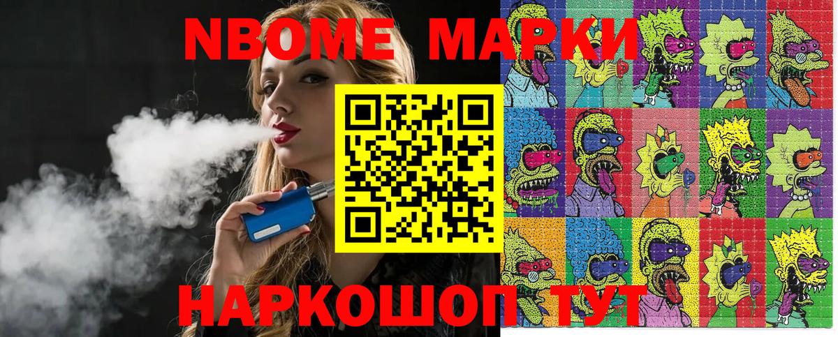 Первоуральск  Марки 25I-NBOMe  Вход с VPN  Марки N-bome 1,5мг 